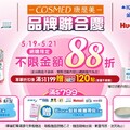 5/19-5/21， HALEON+金百利品牌日 不限金額88折