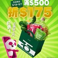 5/19-6/1 於 foodpanda 下單石二鍋外送，滿 $500 就折 $175