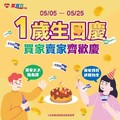  萊賣貨1週年慶開跑！天天下單抽免運＋購物金大放送