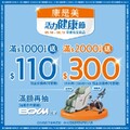 中信卡友限定，康是美滿$2000現折$400！只到5/22
