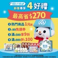 全聯小時達 新客首購４好禮 都要送給你，只到6/19