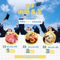【田季發爺】謝師盛宴正式開烤， 15 位（含）以上  1 位免費