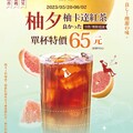 期間限定，2025/05/20~06/02，柚夕 良し！特價$65