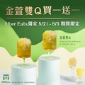 於Uber Eats訂購「金萱雙Q(杯)」享買一送一