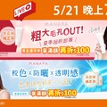 康是美5/21-5/28 MANARA商品滿999折100限時優惠