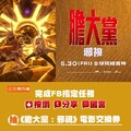 粉絲們趕快使出超能力，完成FB任務就有機會抽免費電影票