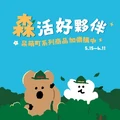 消費滿$100即贈1點印花集滿3點+$699，即可兌換凹豆咖露營椅一張