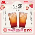 沁涼首選， 草莓蒟蒻冰茶， 雙杯優惠 $99，酸甜可口