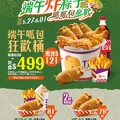 呱呱包端午限定優惠餐$109起，$499呱包桶限時開吃