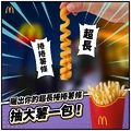 完成指定動作，就有機會獲得「大薯即享券乙張」