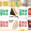 指定任一貼標商品+任一精選飲品，餐餐美味49/59組合