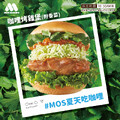 買咖哩烤雞堡附香菜或咖哩炸肉餅珍珠堡登錄發票抽摩斯金點100點