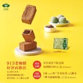 單筆發票不限金額，913老梅酥加價購339元/盒 (原價380元)