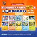 【寶可夢特典卡限量贈送】全家消費滿299元即送！共10款隨機登場