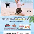 2025/5/22-7/16 FILA全館商品8折起，夏季新品同步開賣