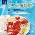 大隆店與文心店，平日完成指定動作，即招待【波士頓龍蝦】乙隻