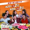限林口、淡水、中原、中壢門市，滿20送2位，限時開鍋祭