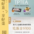 完成指定動作，即可兌換王品集團人氣品牌的 贈菜券