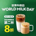 【World Milk Day】伯朗咖啡拿鐵第二杯8折，只限6/1-6/4