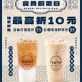 每週一限定優惠， 指定飲品折5元，使用環保杯，再折5元