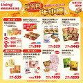 即日起~6/30下單【常溫商品】滿額送好禮，送完為止
