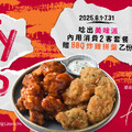 唸出美味派 內用消費２客經典套餐，贈「 BBQ炸雞拼盤  」乙份
