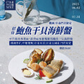 限店平日出示指定畫面，內用消費兩客套餐款待鮑魚干貝海鮮盤乙盤