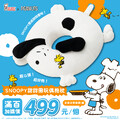 單筆 消費滿百 即可享超軟Q的史努比抱枕加購價499元/個