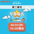 魔手製茶活動開放報名，第二階段早鳥限額400名！