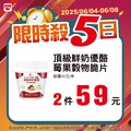 【6/4~6/8】限時5日狂殺！即食、飲品、冰品全都下殺