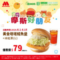 6/1-6/15，黃金塔塔鱈魚堡+冰紅茶(L) 優惠價$79元