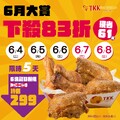 老饕呱狂餐( 特價$199 )，6塊雞狂饗組( 特價$299)