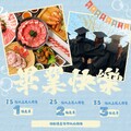 現在揪全班來田季吃燒肉，直接開放「團體免費名額」