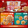 必勝客超狂優惠 — 618尖叫自由點，限時兩週，錯過可惜