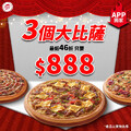 週五六日限定！必勝客3大比薩APP價$888，派對最強神隊友