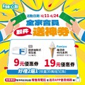 618購物節，取件選全家，9元就能買衛生紙