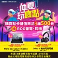 買貝殼幣、App Store卡等點卡儲值商品單筆消費滿500元就能抽獎