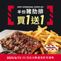 TGI FRIDAYS 父親節優惠，6/15 豬肋排買一送一全台開吃！