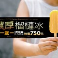 2025夏季限定，千葉火鍋榴槤冰買一送一，濃郁泰味開吃！