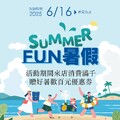 2025暑假百元券優惠開跑，滿千送百，越買越划算！