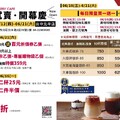 85度C台中北平店開幕，6/15-6/21限時優惠活動