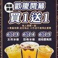 宜蘭羅東夜市飲品買一送一，6/13-6/15指定飲品超值優惠