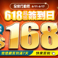 618前哨戰_連續簽到滿7天送$168元購物金(50%折抵)