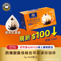 好市多線上購物，西雅圖藝伎綜合萃取濾掛咖啡每盒現折 100 元
