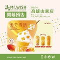 【Mr. Wish高雄山東店開幕】6/14芒果冰沙買一送一優惠開跑

