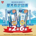 指定品項「水潤肌瞬間清爽防曬噴霧／防曬露」， 第2件6折
