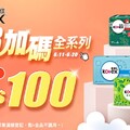 靠得住品牌週_指定品滿$399登記送100元購物金