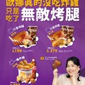 娜一桶炸雞 派對餐特價 $499，娜只是烤腿 雙人餐特價$379