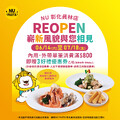 內用/外帶單筆消費滿 800 贈NU PASTA彰化員林店專屬3好禮優惠券