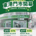 東港門市 ，會員五重開幕好禮大放送，消費滿百玩扭蛋